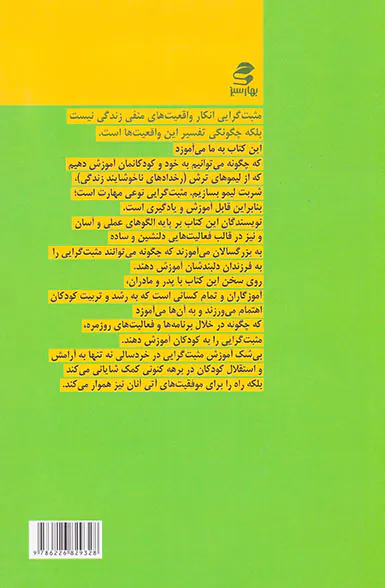 شربت لیمو دنیای آشفته کودک مثبت گرا